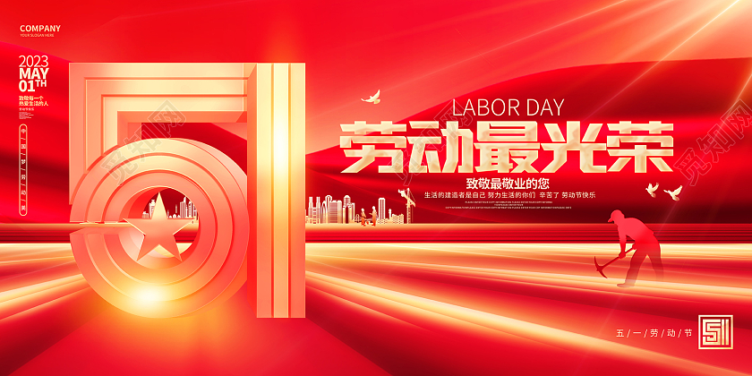 红金炫酷劳动最光荣51劳动节展板51五一劳动节
