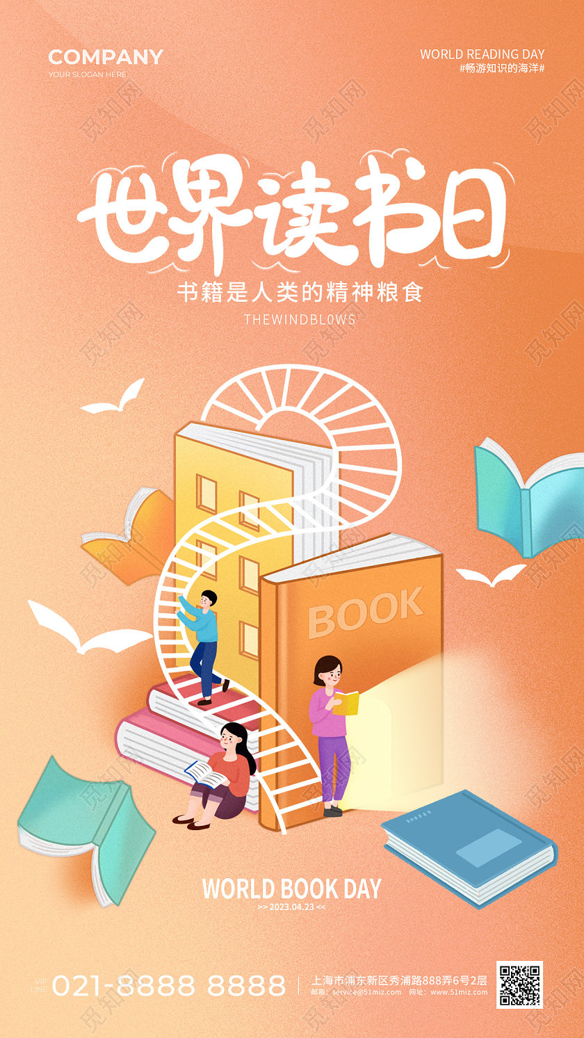 世界读书日插画手机宣传海报
