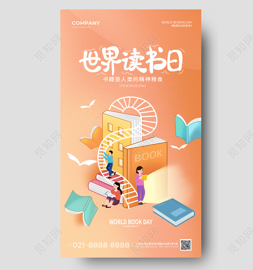 世界读书日插画手机宣传海报