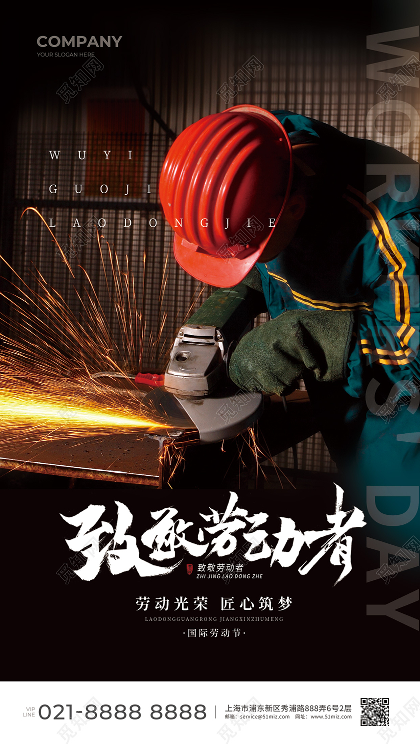劳动节实拍手机宣传海报51五一劳动节