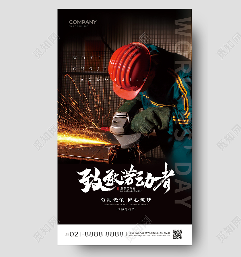 劳动节实拍手机宣传海报51五一劳动节