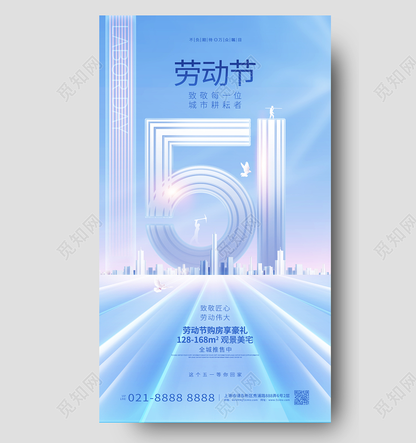 创意大气五一劳动节地产手机宣传海报