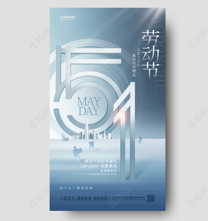 创意简约51五一劳动节房地产手机海报