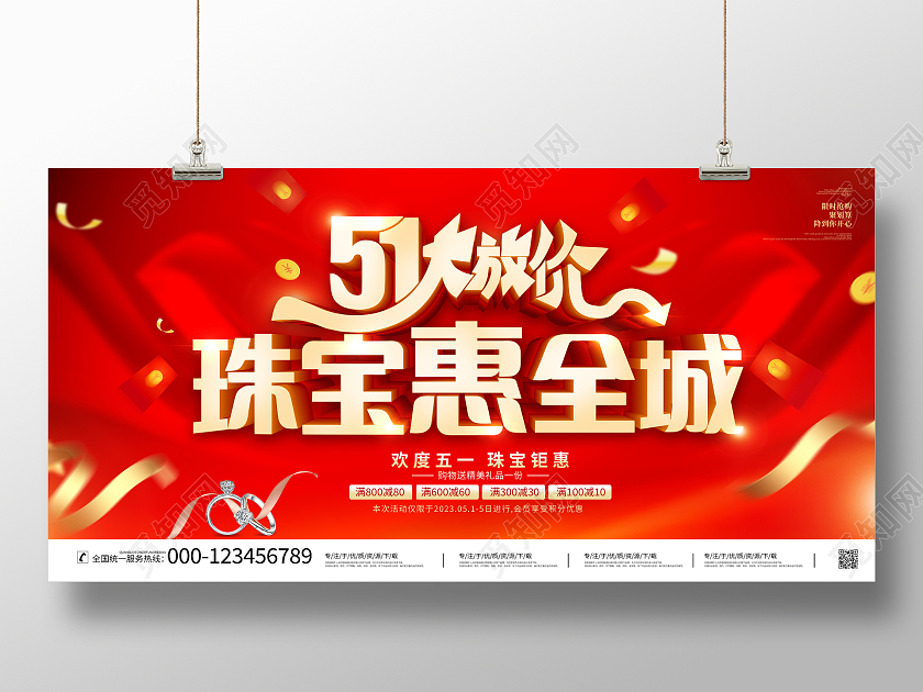 红色立体51大放价珠宝惠全城劳动节珠宝促销活动展板劳动节珠宝展板