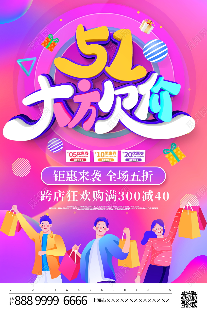 时尚大气51大放价宣传促销活动海报五一劳动节促销