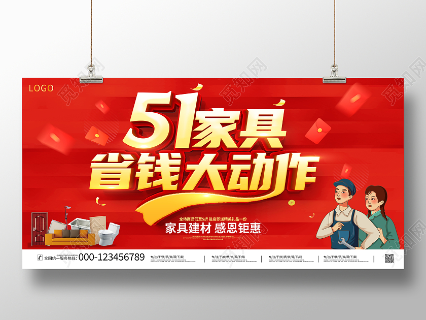 红色大气51家具省钱大动作家具宣传促销活动展板五一劳动节家具建材