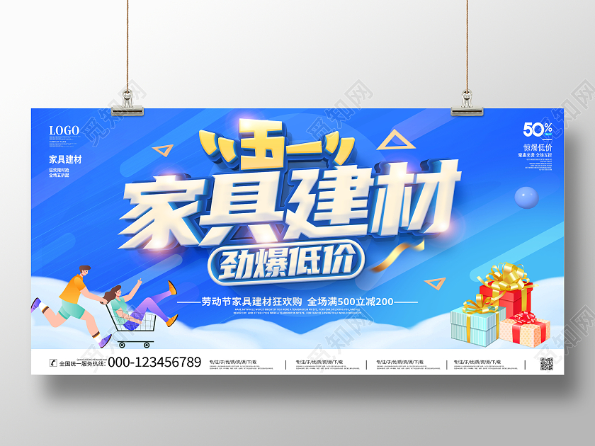 蓝色大气51家具建材劲爆低价家具宣传促销活动展板五一劳动节家具建材