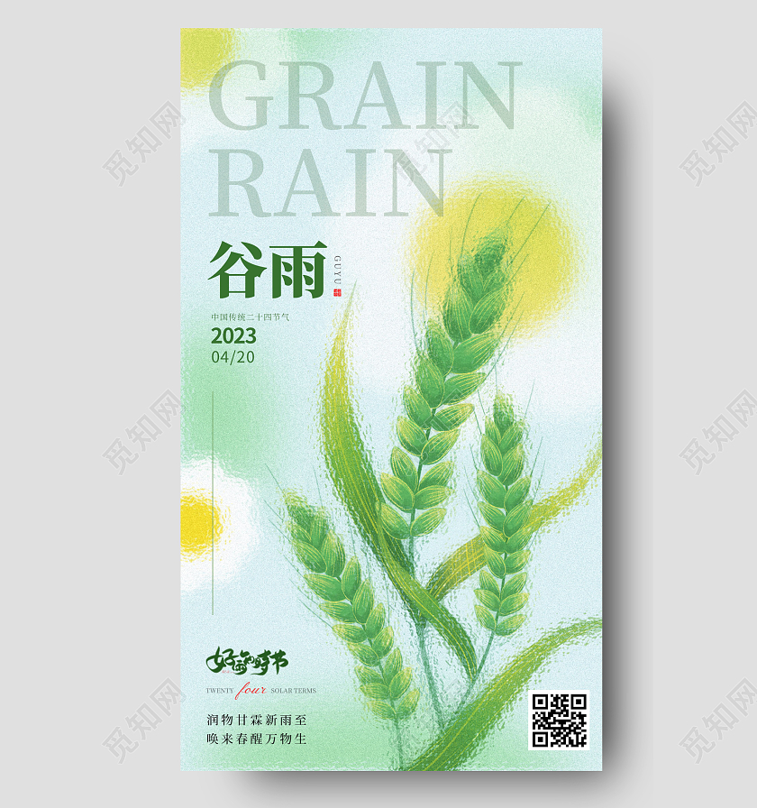简约谷雨节气海报二十四节气手机宣传海报