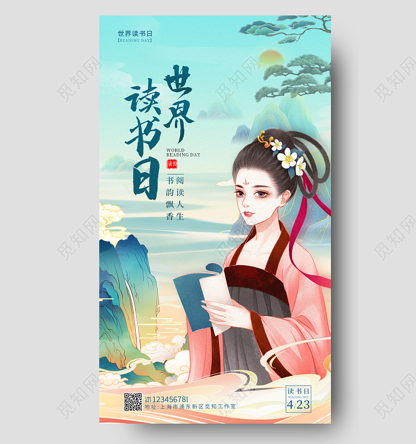 渐变色国潮风读书阅读世界读书日手机宣传海报