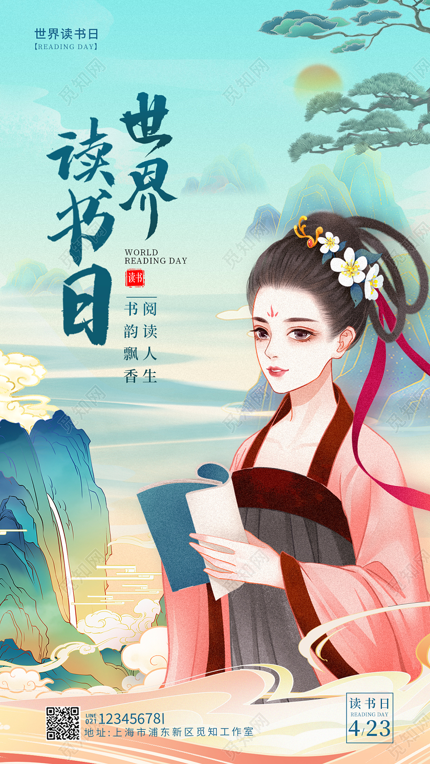 渐变色国潮风读书阅读世界读书日手机宣传海报