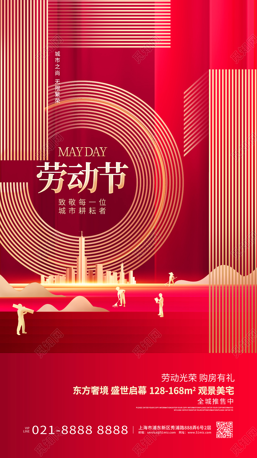 红金大气51五一劳动节地产宣传手机海报