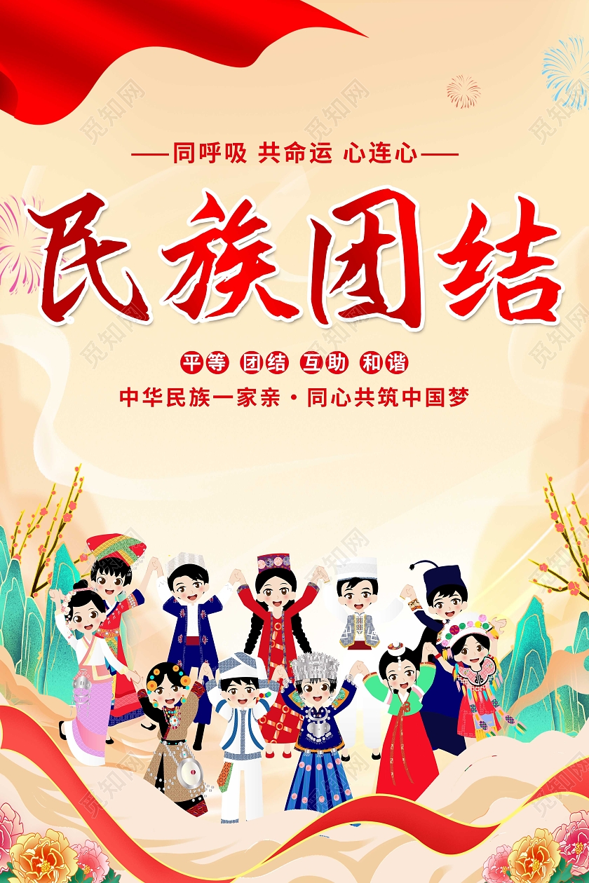 56个民族黄色国潮民族团结齐心协力团结奋斗民族团结套图
