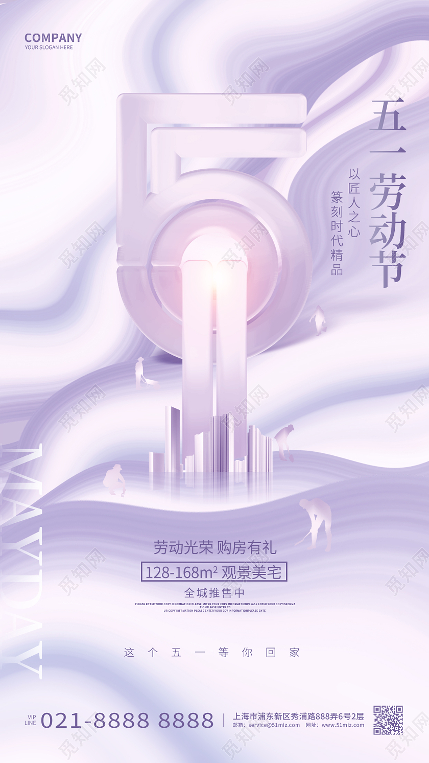 简约创意51五一劳动节地产手机海报