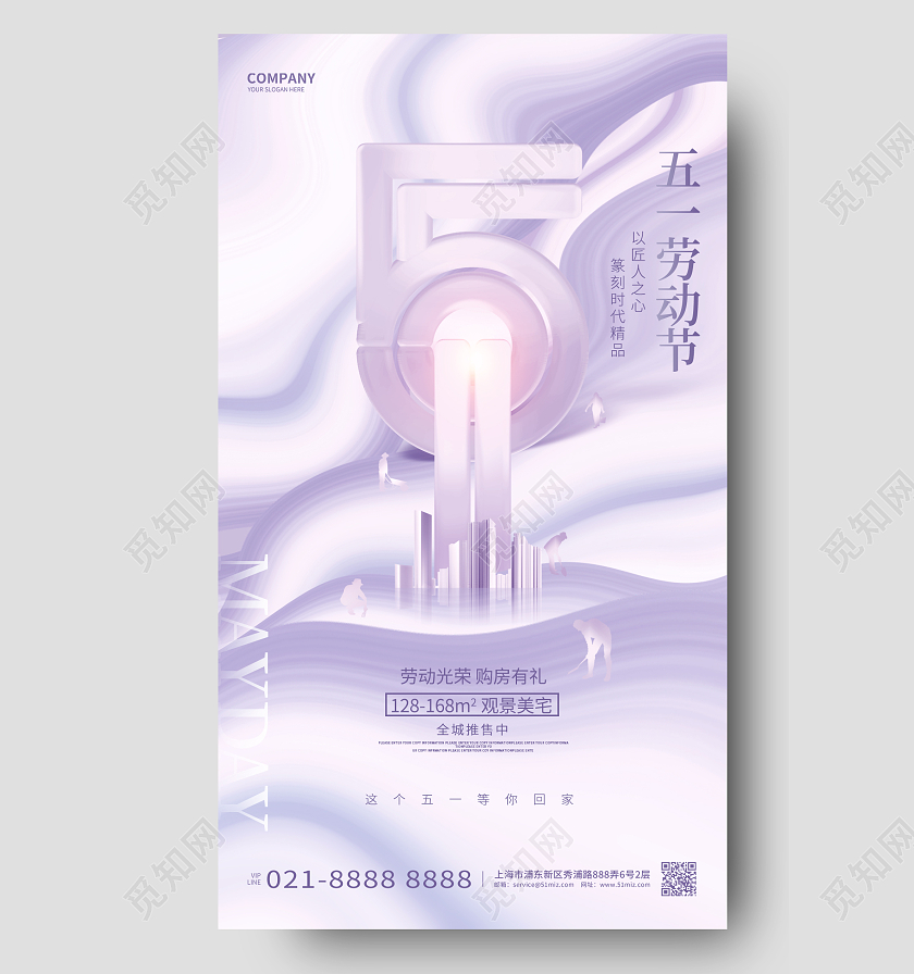 简约创意51五一劳动节地产手机海报