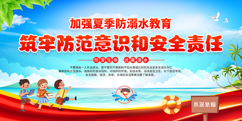 蓝色风格中小学生防溺水知识宣传栏