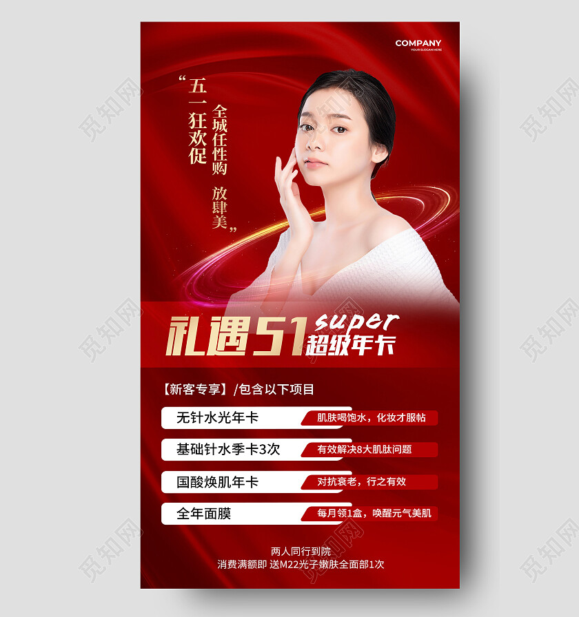 红色简约礼遇五一劳动节51美容活动手机文案海报