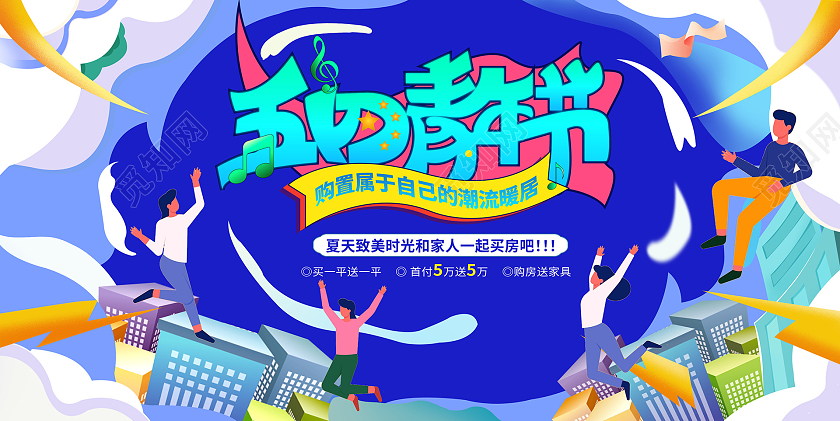 蓝色潮流插画54五四青年节地产宣传活动展板设计