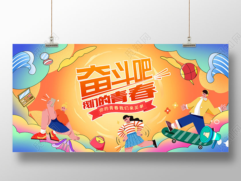 时尚插画54五四青年节活动展板设计