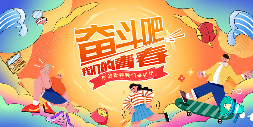 时尚插画54五四青年节活动展板设计