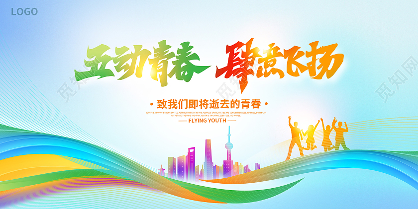 蓝色时尚54青年节宣传展板设计五四青年节