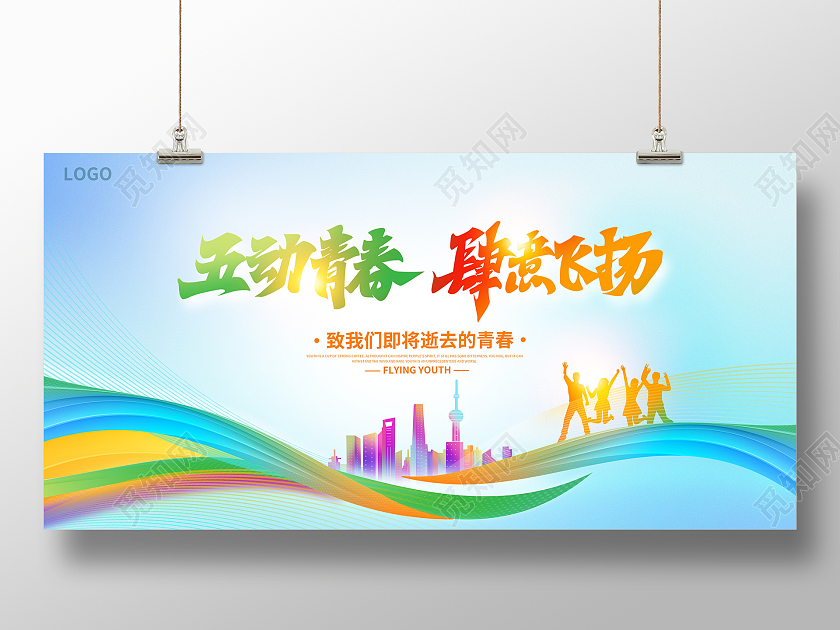 蓝色时尚54青年节宣传展板设计五四青年节