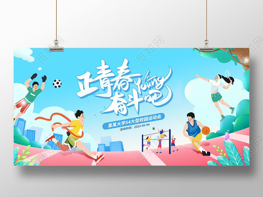 蓝色插画54五四青年节宣传活动展板设计