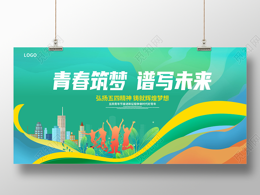 绿色时尚54青年节宣传展板设计五四青年节