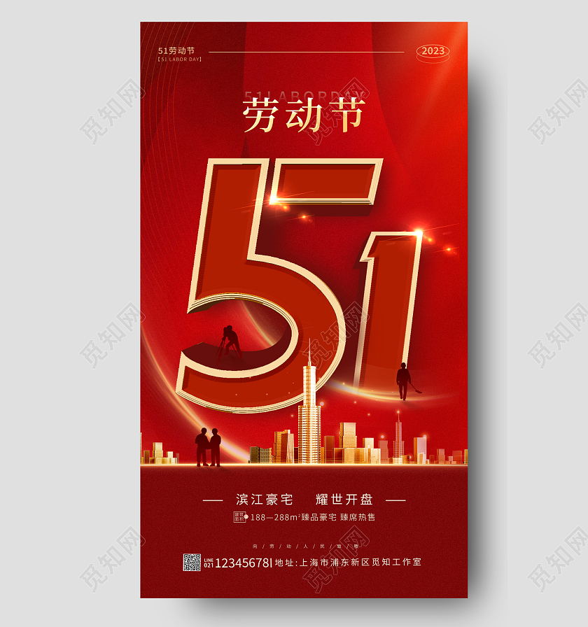 红色光效风五一劳动节51劳动节地产手机宣传海报