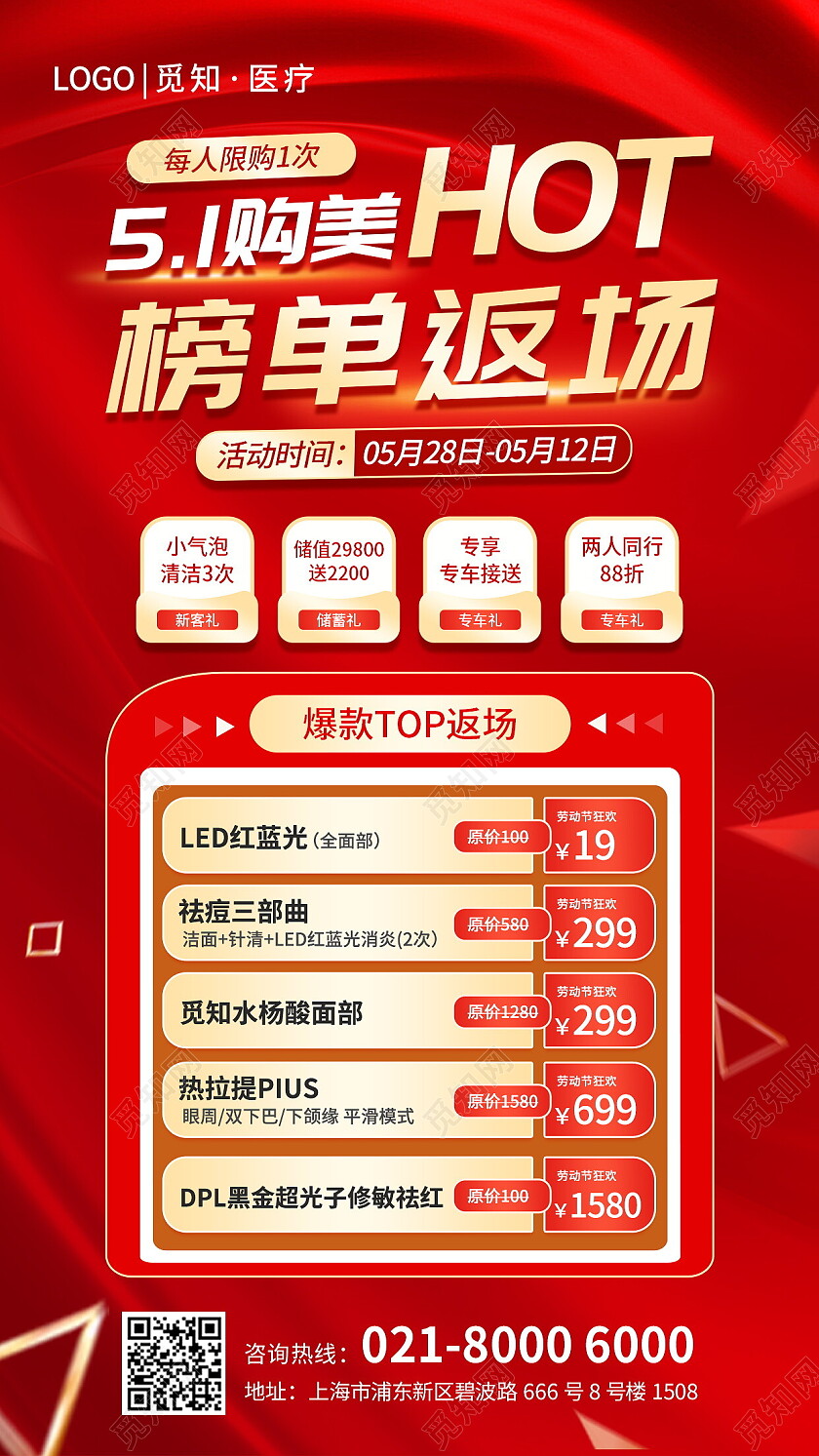 红色烫金51五一劳动节医美护肤美容促销活动手机文案海报五一五一劳动节51美容