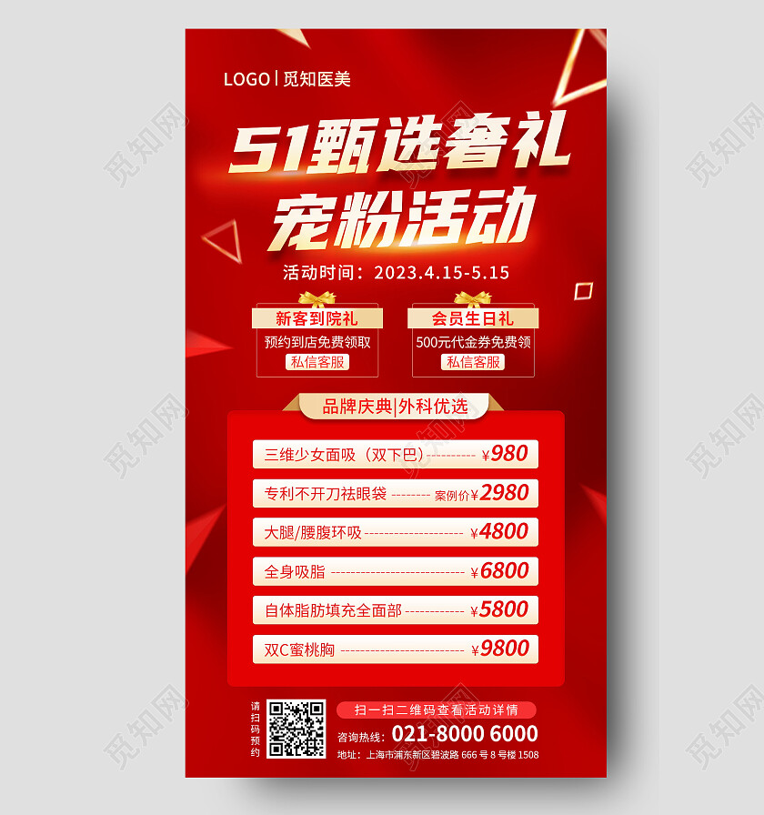 红色大气51五一医疗美容护肤促销活动手机文案海报五一劳动节51美容