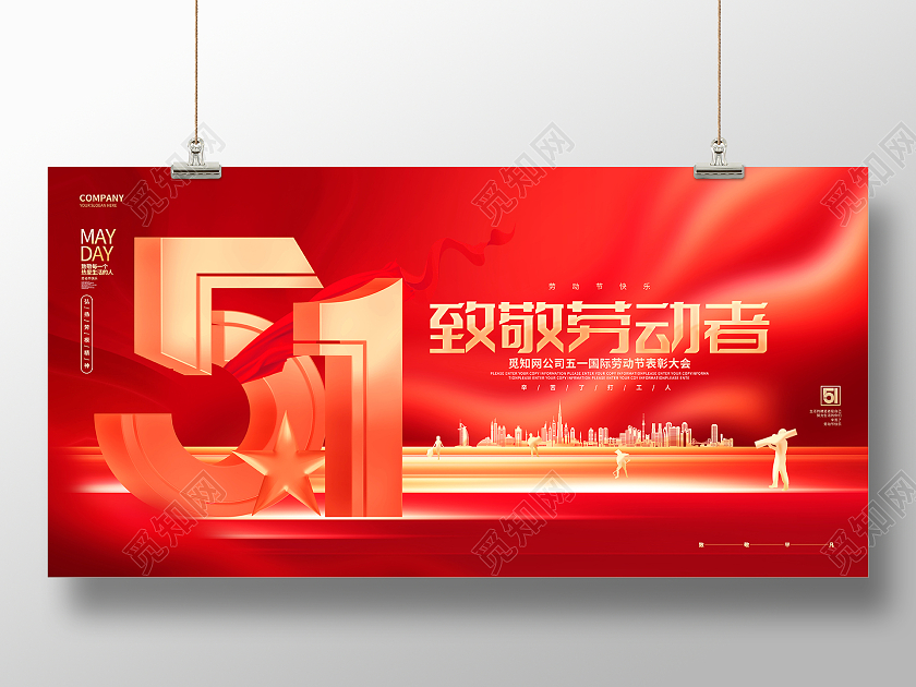 红金大气致敬劳动者51五一劳动节展板