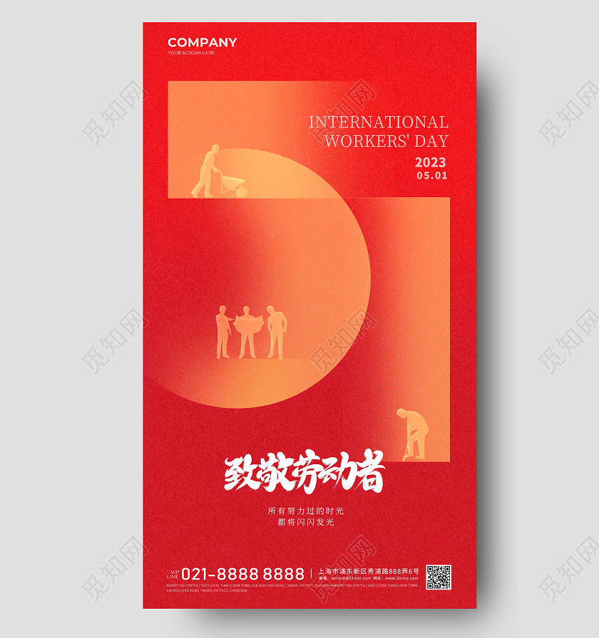 红色简约51五一劳动节手机宣传海报