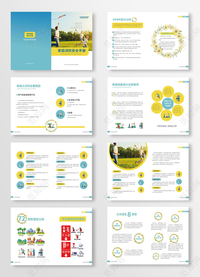 浅蓝色创意大气家庭消防安全手册设计整套画册消防画册整套