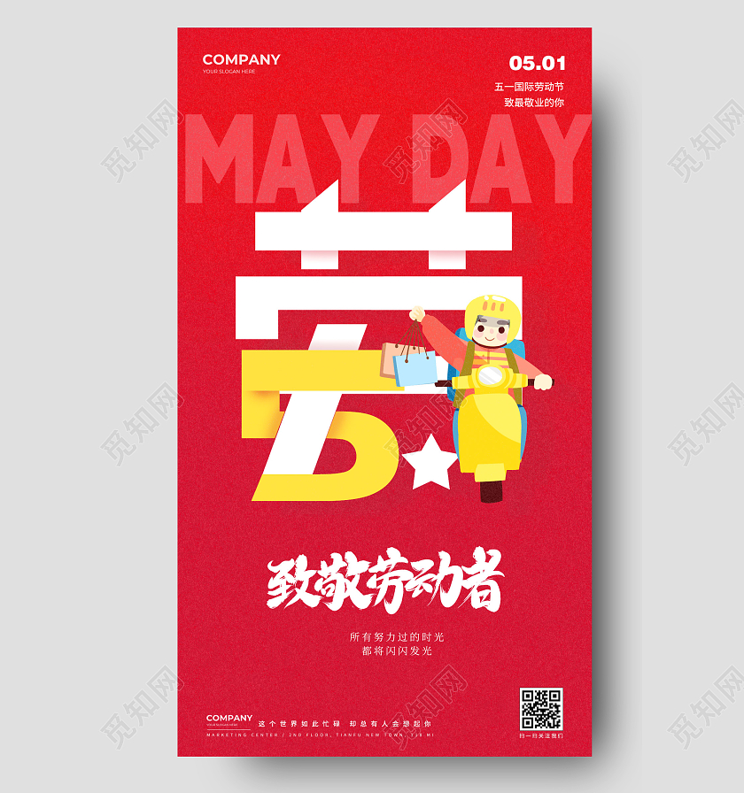红色简约51五一劳动节手机宣传海报