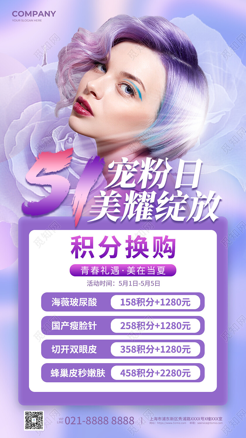 蓝色紫色唯美五一劳动节51美容医美活动促销手机海报