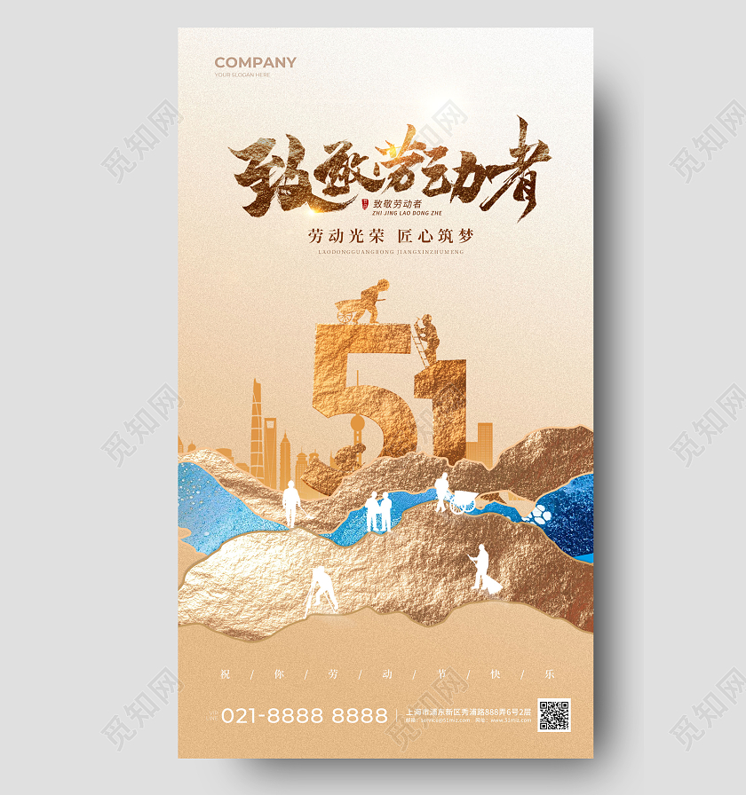 鎏金烫金51五一劳动节地产手机宣传海报
