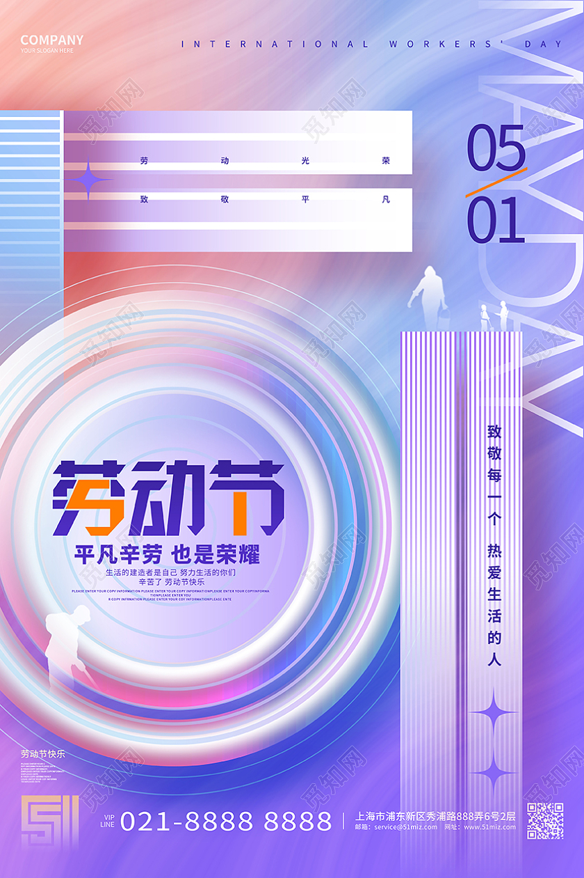 渐变创意51五一劳动节宣传海报设计