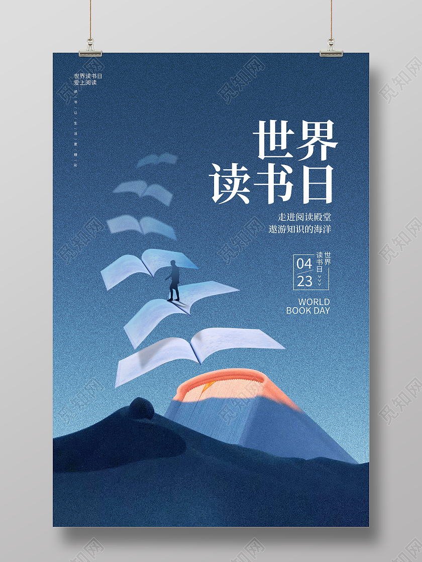蓝色创意世界读书日宣传展板设计世界读书日书本楼梯创意