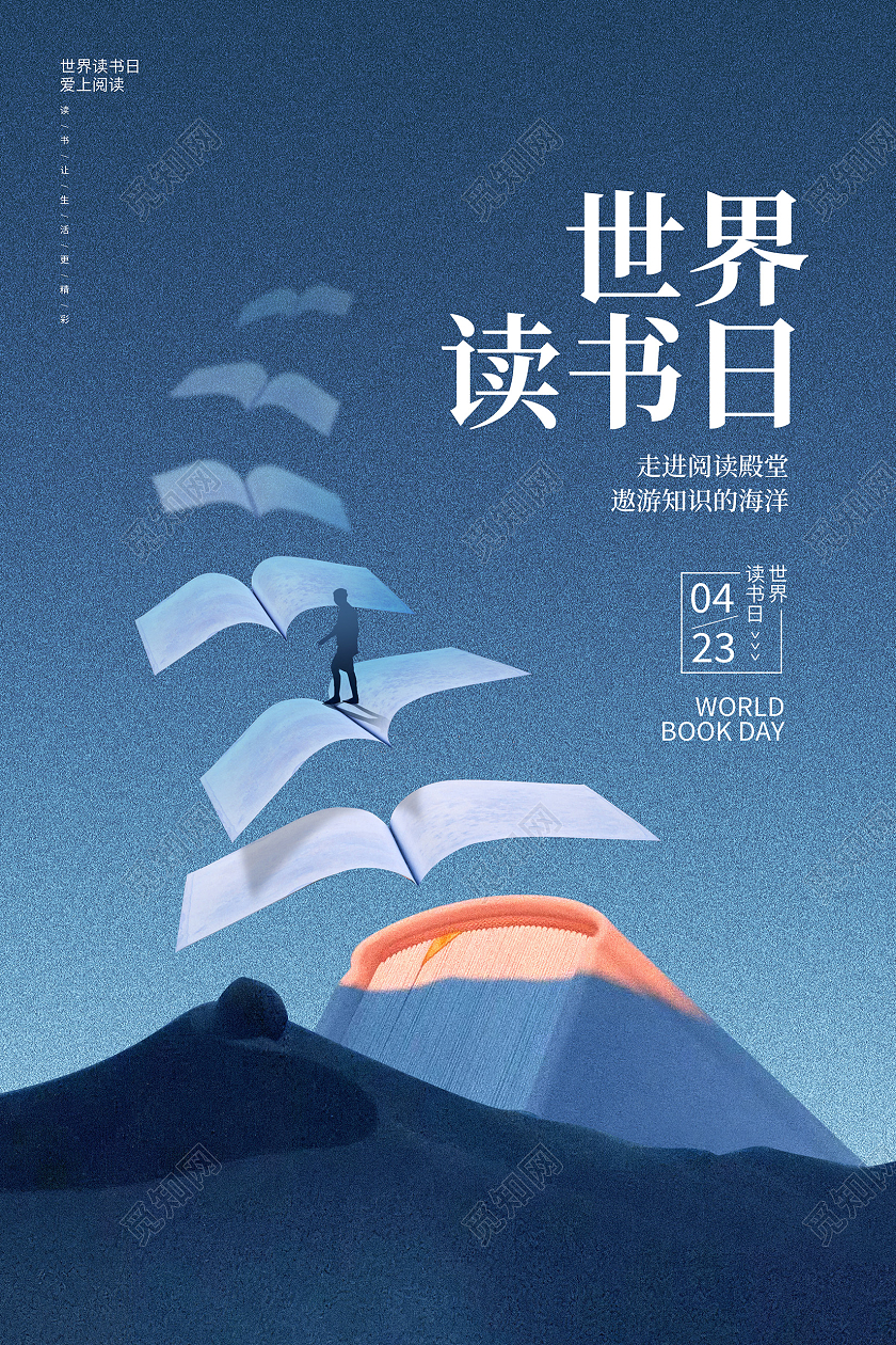 蓝色创意世界读书日宣传展板设计世界读书日书本楼梯创意