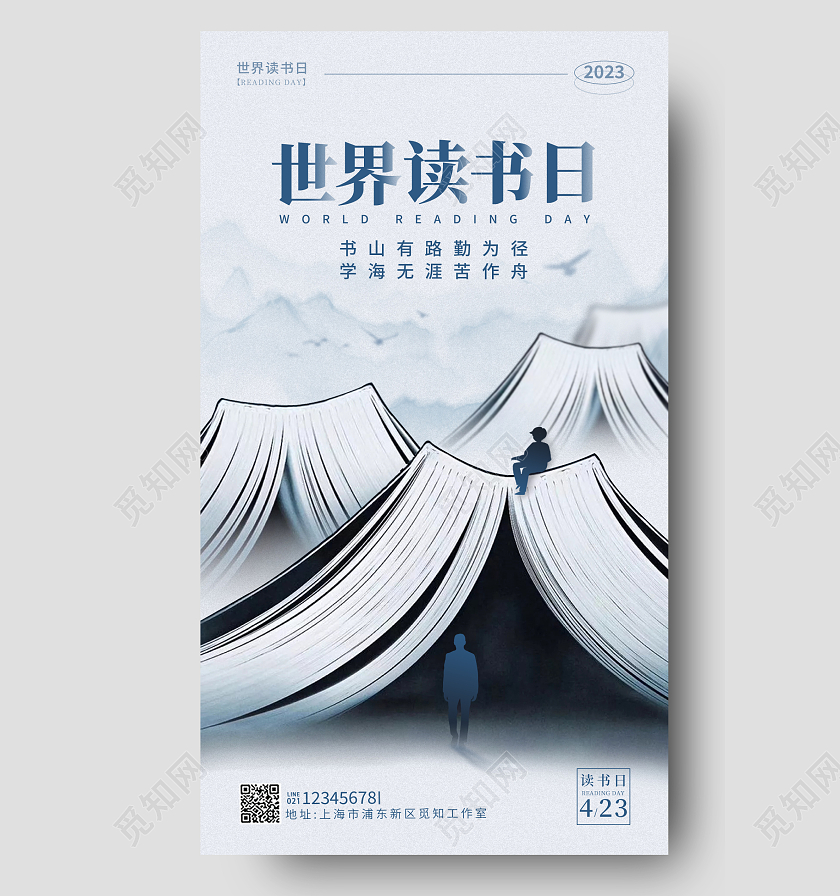 蓝灰色简约风读书阅读世界读书日手机宣传海报