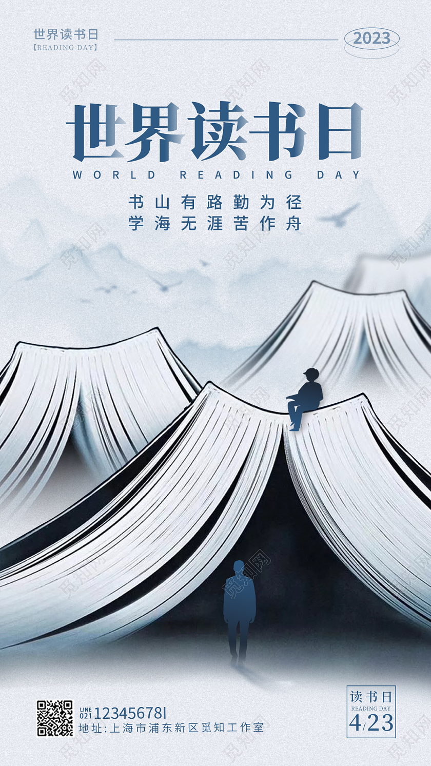 蓝灰色简约风读书阅读世界读书日手机宣传海报