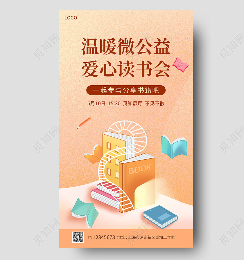 橙色卡通插画读书分享会世界读书日手机海报