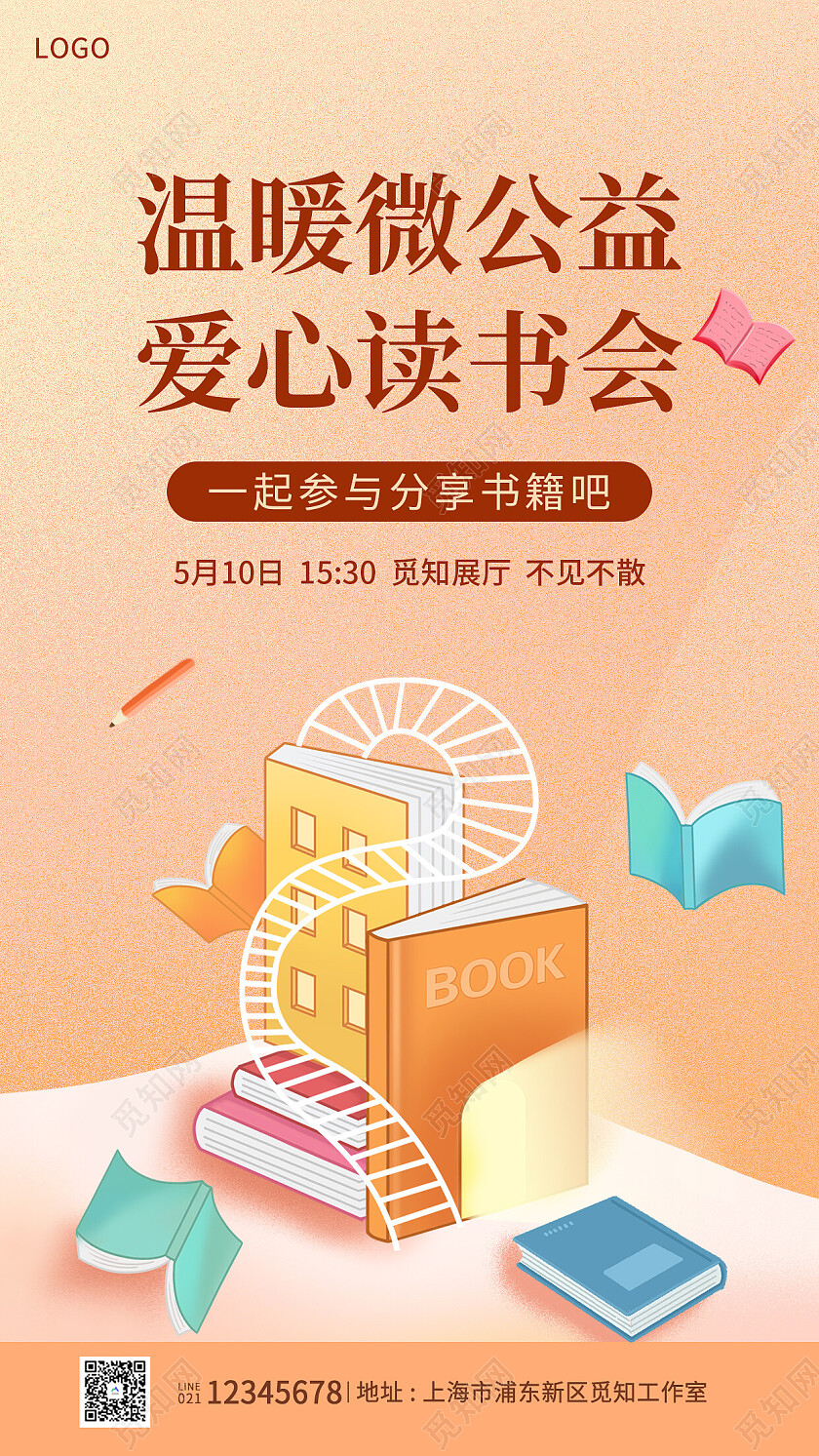 橙色卡通插画读书分享会世界读书日手机海报