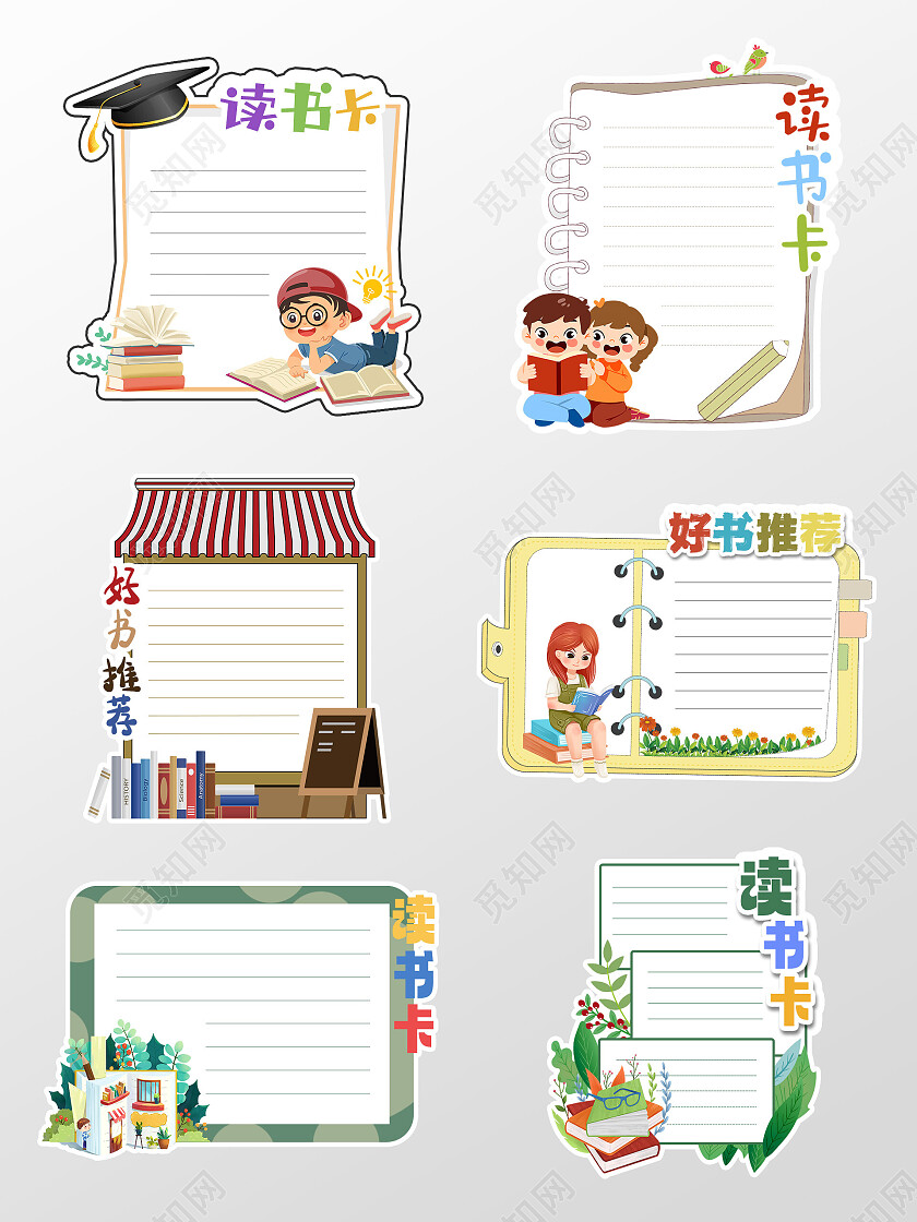 卡通简约世界读书日读书卡