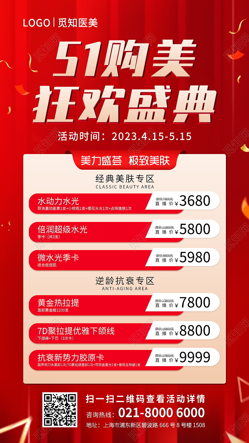 红色简约时尚五一劳动节医美护肤美容狂欢盛典手机文案海报五一劳动节51美容