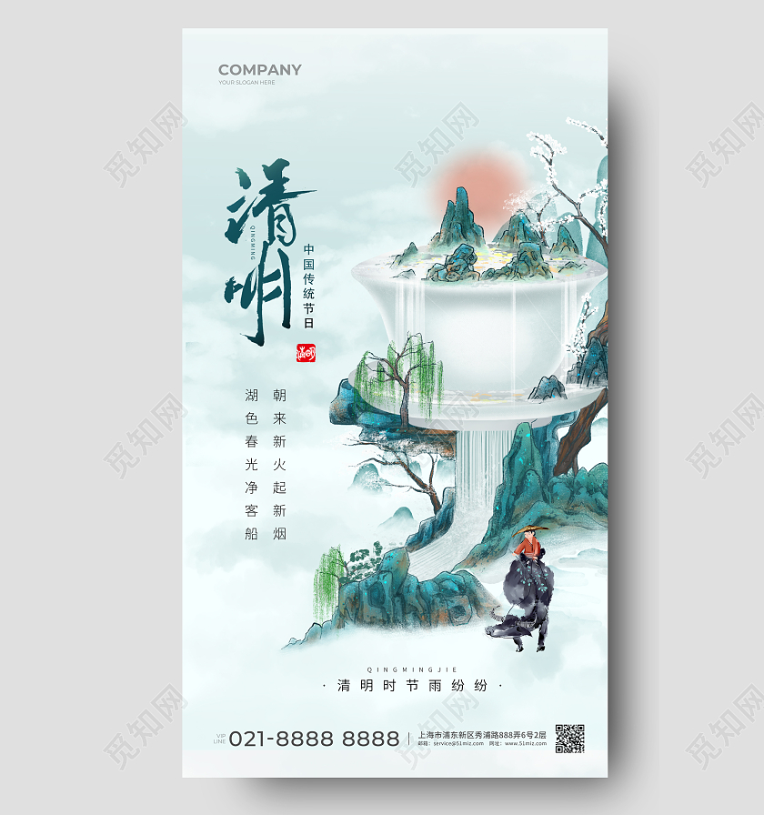 中国风国潮地产清明节清明手机宣传海报