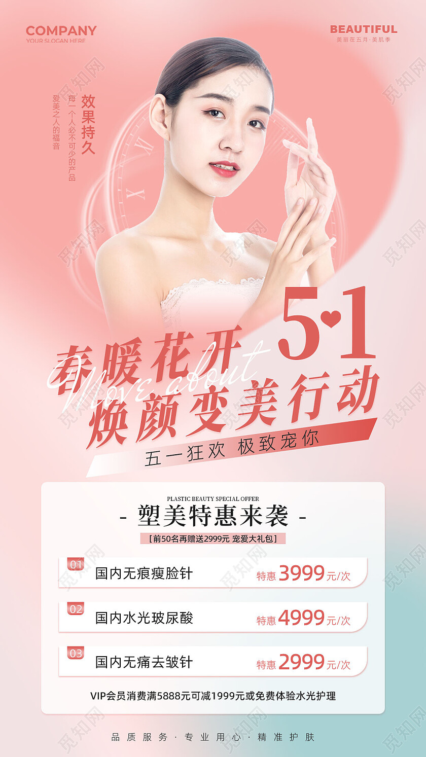 简约粉色弥散风五一劳动节51美容活动海报