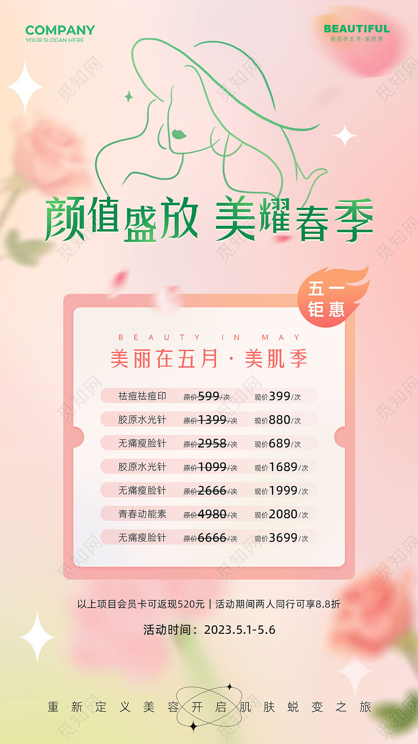 渐变色弥散风五一劳动节51美容医美活动宣传手机海报