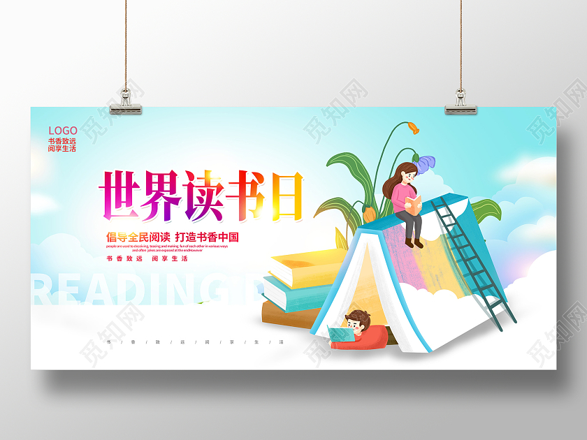 蓝色渐变读书世界读书日水彩渐变展板