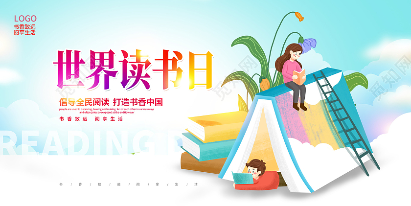 蓝色渐变读书世界读书日水彩渐变展板